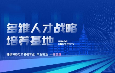 哈工程第二学历本科毕业证书 复合型人才培养必备证书