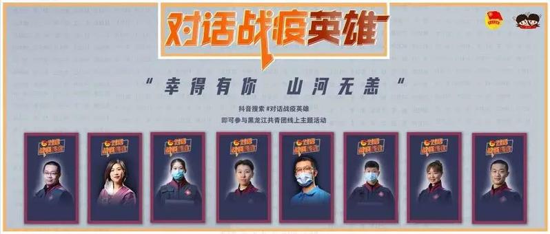 williamhill体育校团委积极组织团员青年参与“对话战疫英雄”线上直播活动