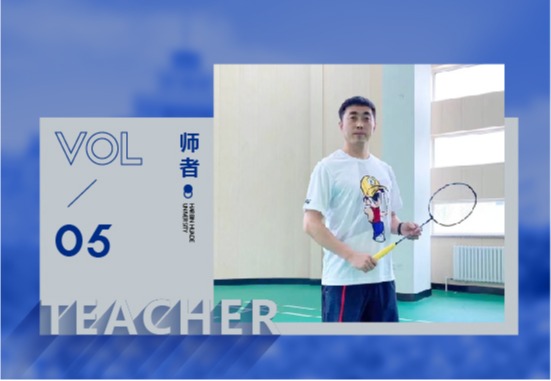 马继明|在体育教育中，提灯引路 育梦成光