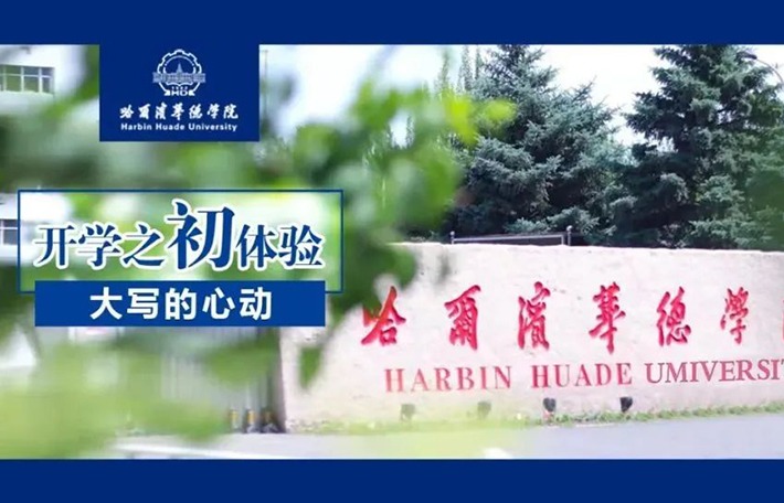 Hello 新生|开学之初体验，大写的心动