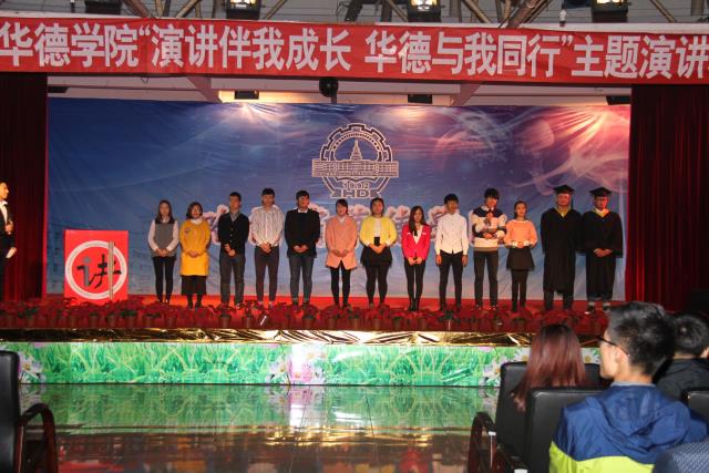 “演讲伴我成长，华德与我同行”为主题的演讲观摩会