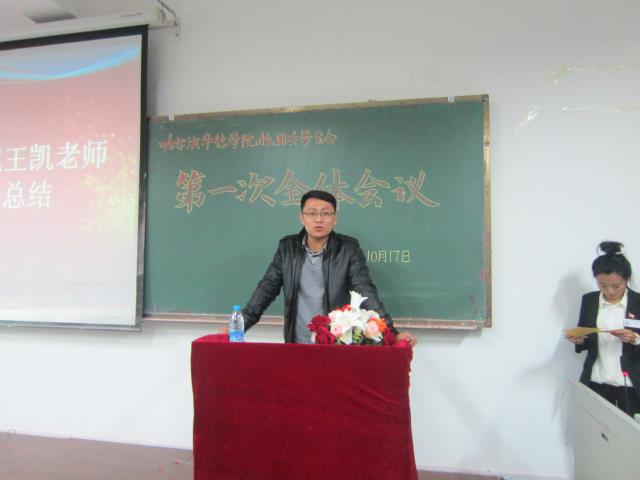 2014年秋季学期校学生会第一次全体会议