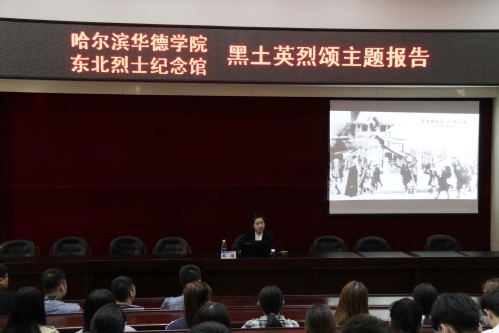 东北烈士纪念馆宣讲团来校开展国际博物馆日系列活动