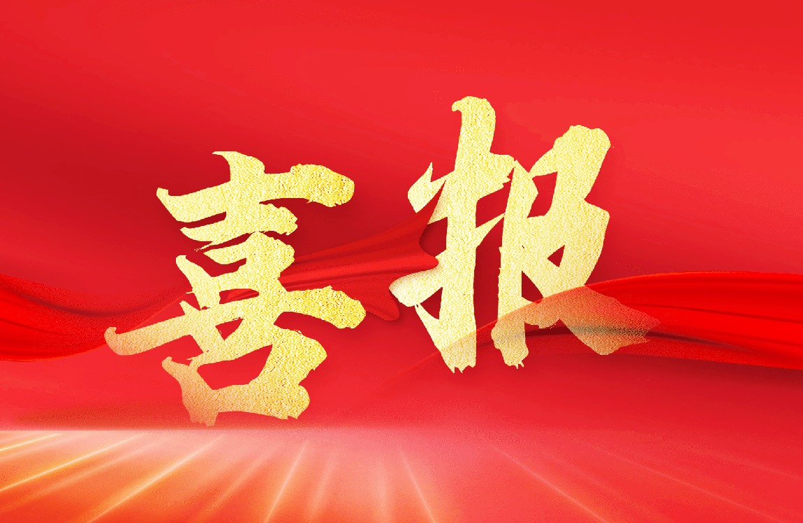喜报|williamhill体育荣获黑龙江省教育系统创建五好基层关工委优秀组织奖