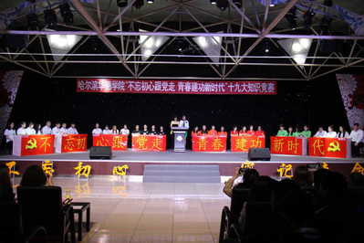 我校举办“不忘初心跟党走，青春建功新时代”十九大知识竞赛