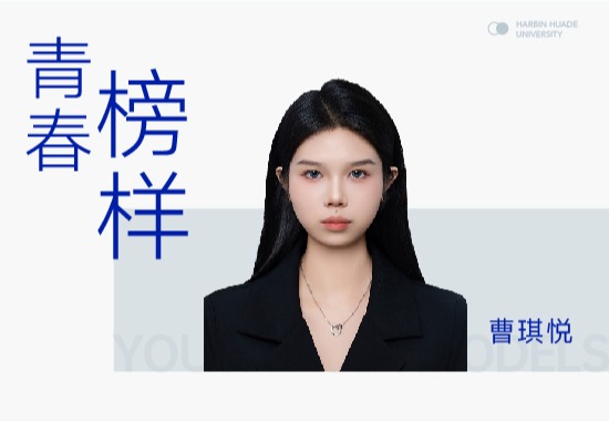 曹琪悦|入职“太平鸟”，她在时尚巨头企业绽放设计梦想