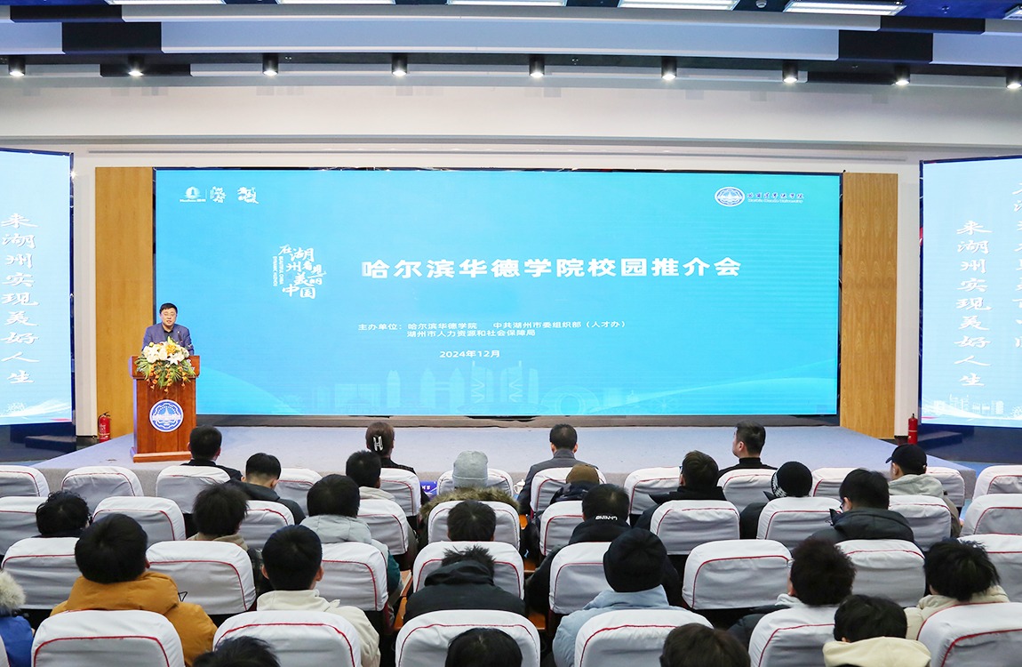 政校企合作再结硕果！学校举办湖州市引才校园推介会暨williamhill体育专场招聘会