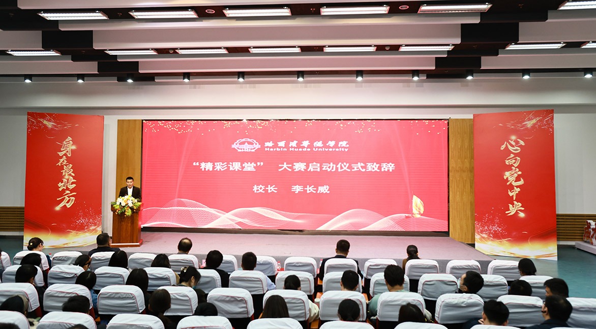 williamhill体育“精彩课堂”大赛启动：以赛促教，打造教学实践的竞技场