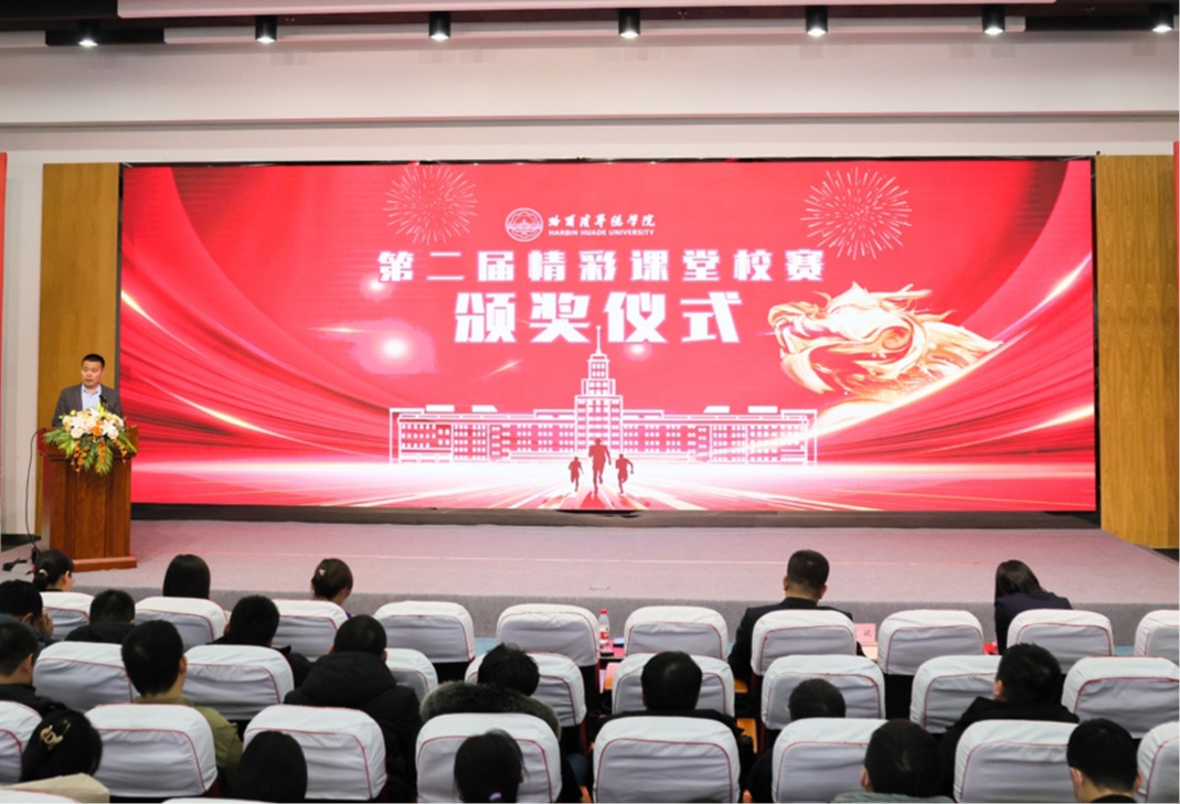 williamhill体育第二届“精彩课堂”大赛圆满落幕：让每一堂课都精彩，让每位老师都出彩！