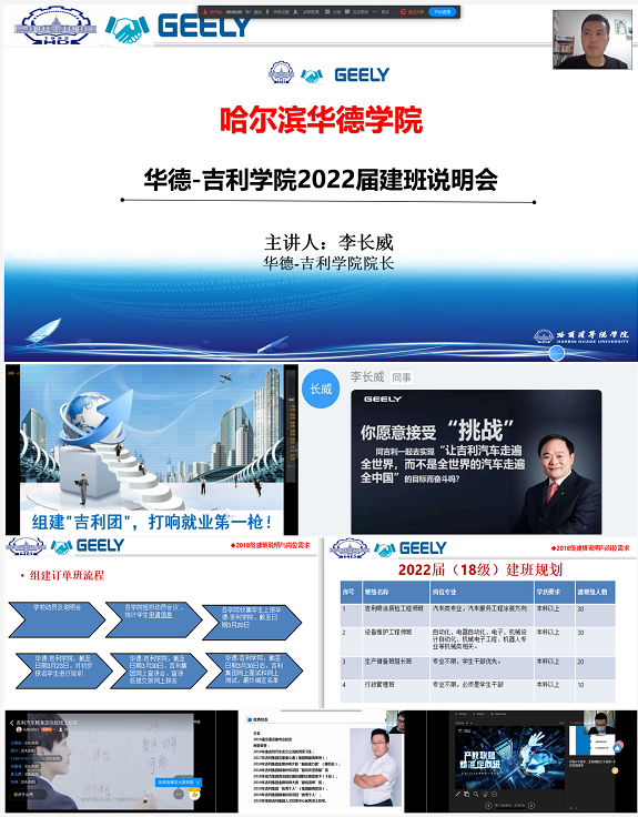 我校“华德-吉利学院”完成2022届校企合作吉利精准定向订单班“云端组班”