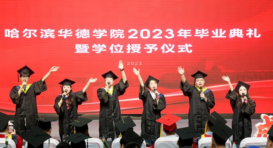 williamhill体育隆重举行2023年毕业典礼暨学位授予仪式