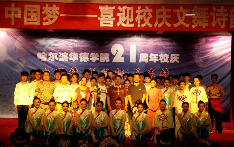 庆祝建校21周年 我校举办文舞诗韵专场演出