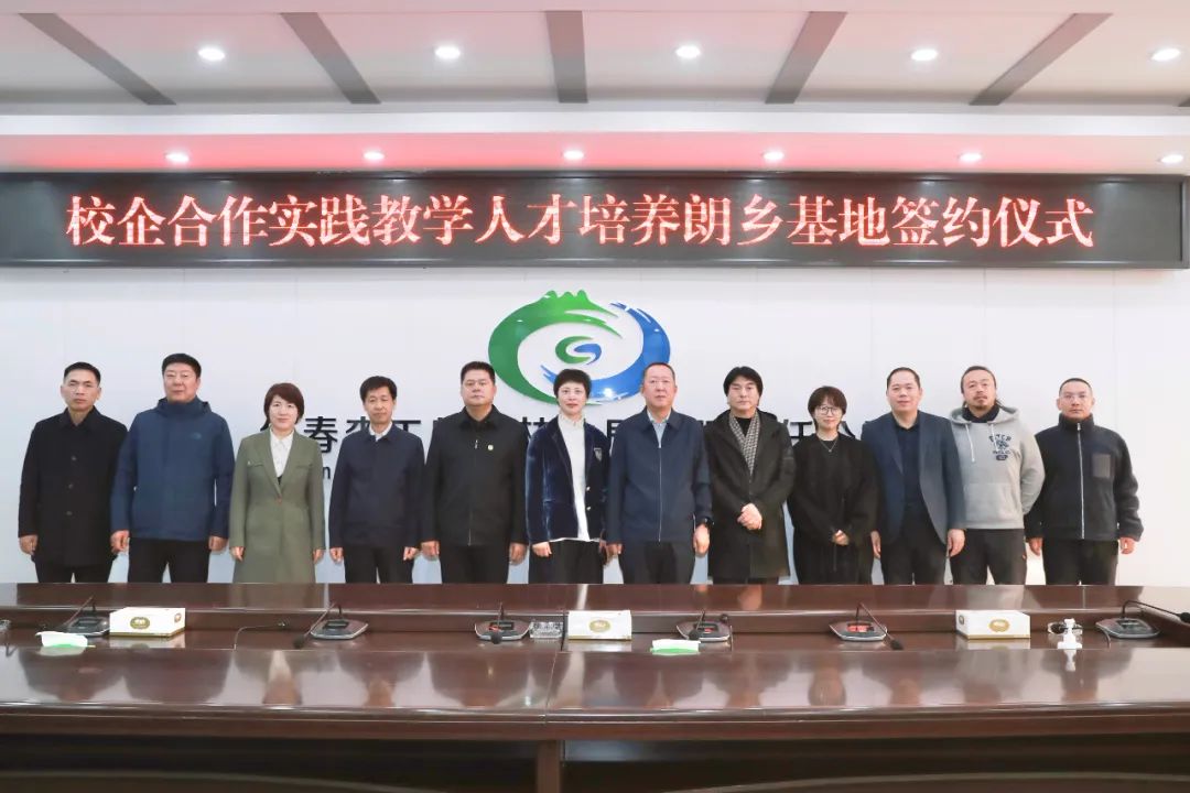 校社企三方共建，筑梦未来：伊春朗乡人才培养实践基地启航