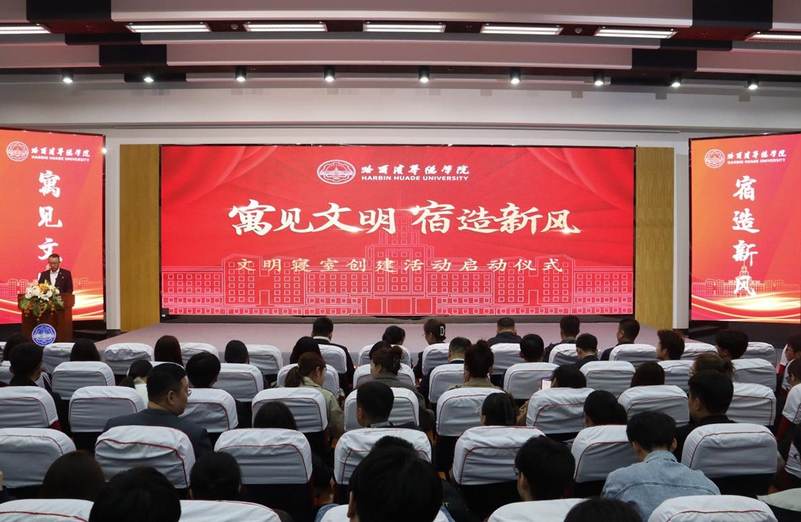 williamhill体育2025年春季学期 “寓见文明，宿造新风”文明寝室创建活动启动仪式隆重举行