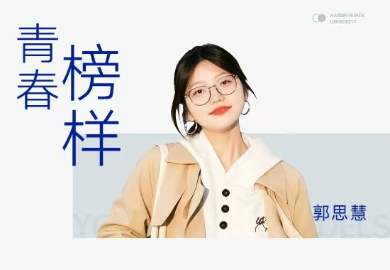 郭思慧|考研上岸江西农大！2923公里的奔赴，她交出精彩答卷