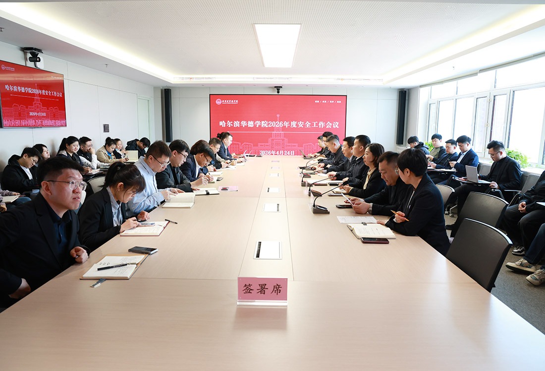 威廉体育williamhill2026年度安全工作会议
