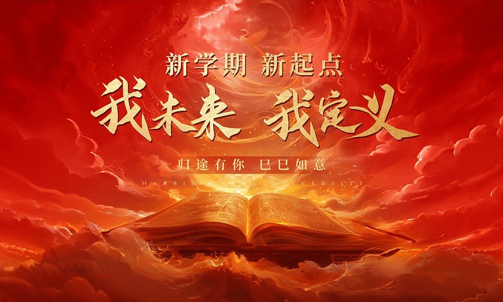 春芽萌动，校园“趣”集结！2025年williamhill体育春季学期开学活动来袭！