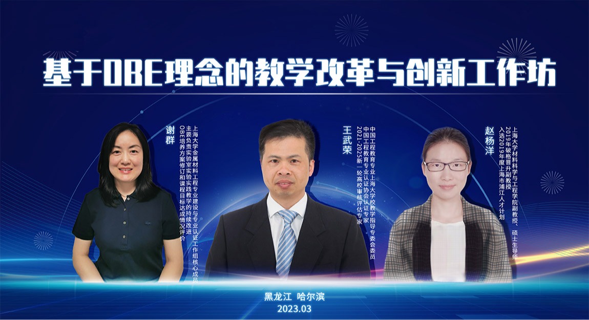 williamhill体育OBE教学改革与创新工作坊正式开幕