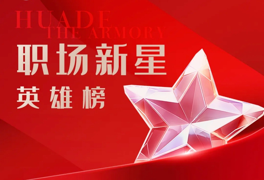 入职国家重点保军单位，在“国之重器”的舞台淬火成钢