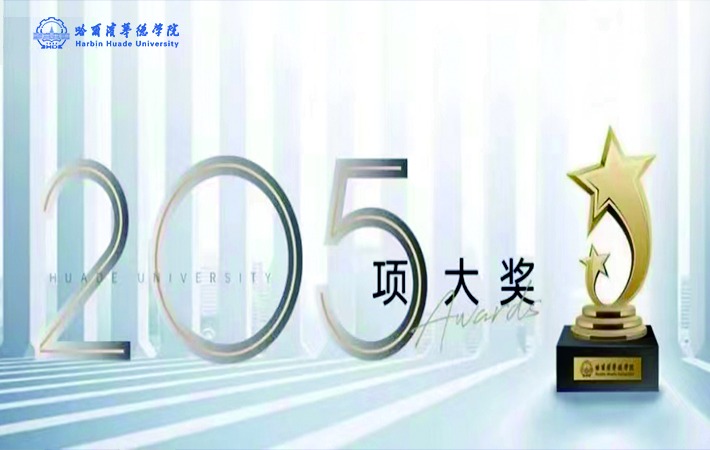 williamhill体育捷报频传 本学期收获205项奖项！