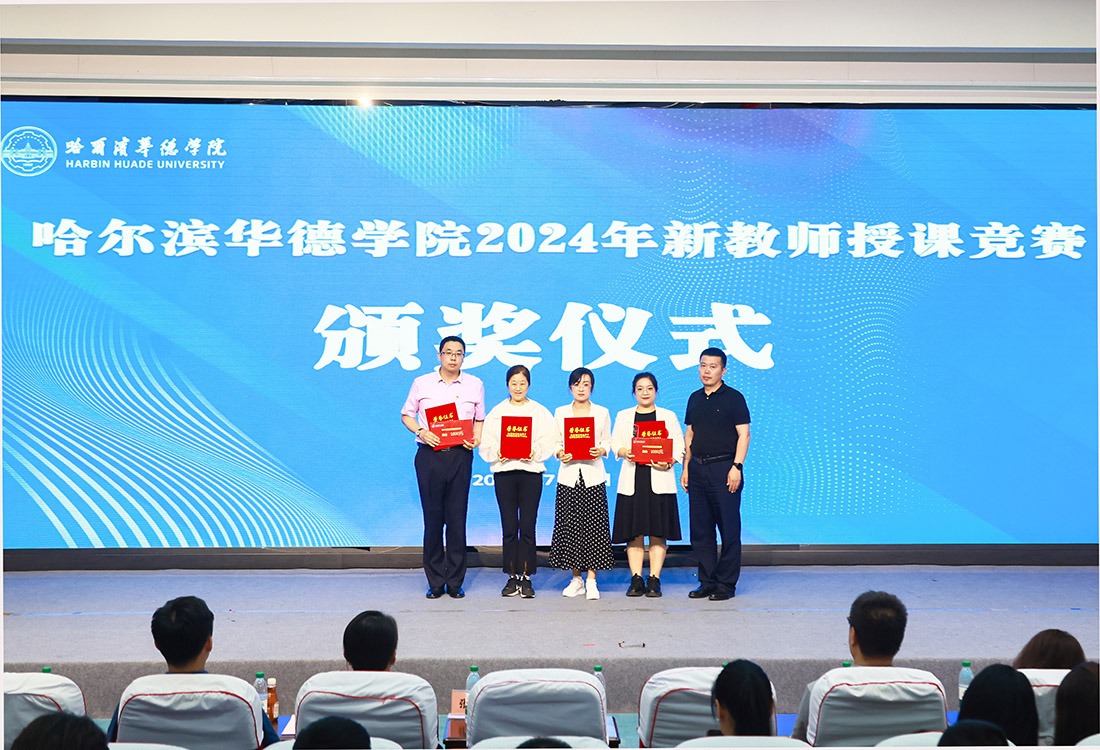 新教师，新风采，新力量！williamhill体育2024年新教师授课竞赛圆满举行！