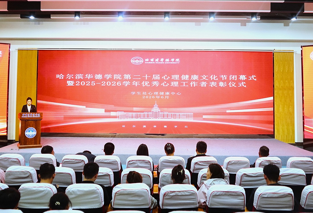 williamhill体育第二十届心理健康文化节闭幕式暨2025-2026学年优秀心理工作者表彰仪式圆满举行