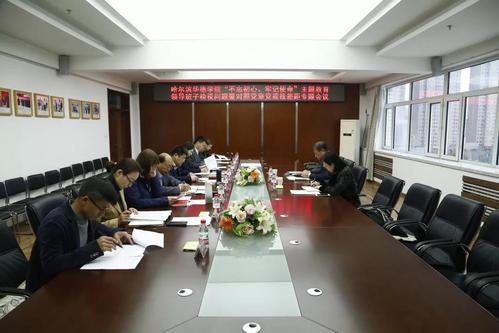 【不忘初心 牢记使命】我校举行主题教育领导班子检视问题暨对照党章党规找差距专题会议