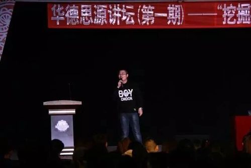 我校开展第一期“华德思源讲坛”活动