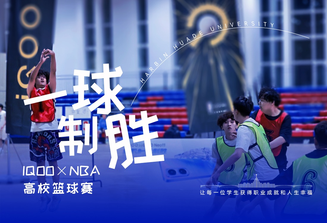 把NBA级赛场搬进校园，这场高校篮球赛在williamhill体育举办