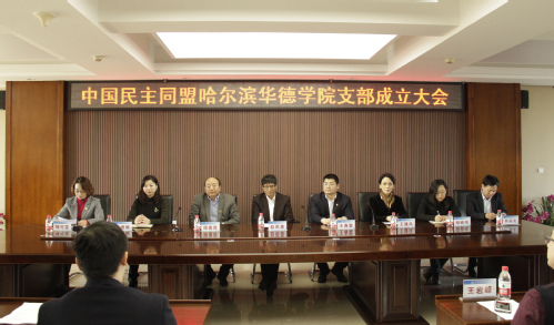 中国民主同盟williamhill体育支部成立