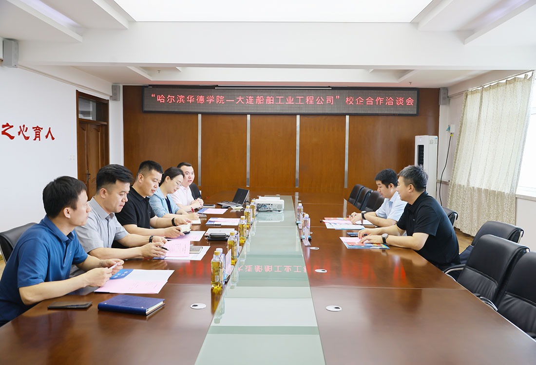 学校召开“williamhill体育—大连船舶工业工程公司”校企合作洽谈会