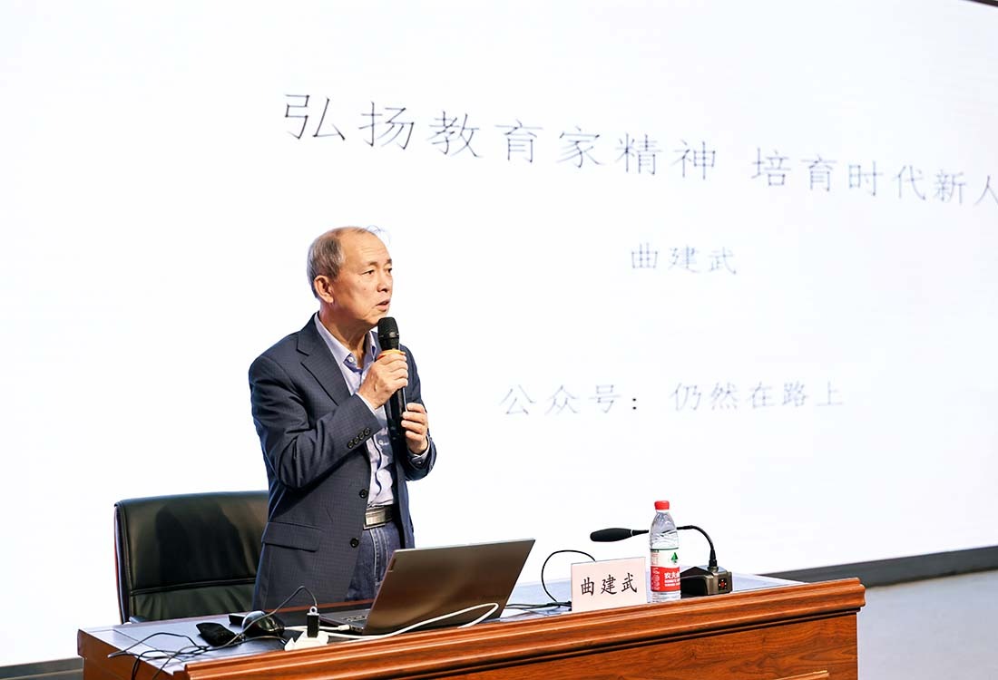 弘扬教育家精神 培育时代新人：“时代楷模”曲建武应邀到williamhill体育作专题讲座