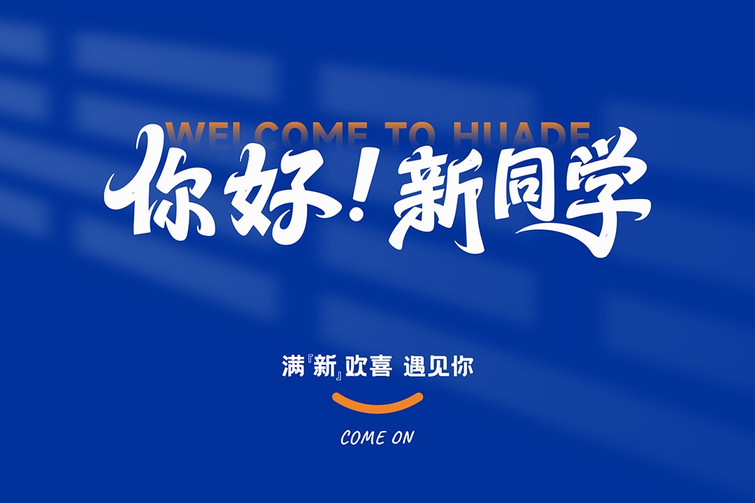 @2026级新生：你的辅导员，集体亮相