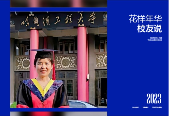 孙敏|考取哈工程博士，回归教育的青年女教师