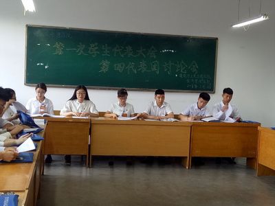 williamhill体育第一次学生代表大会第四代表团预备会讨论会
