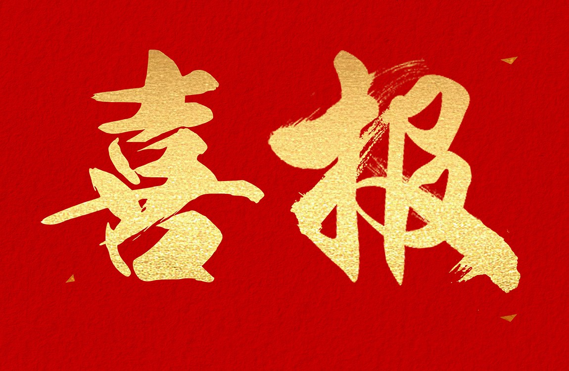 喜报|williamhill体育教师党支部入选全省“双带头人”教师党支部书记“强国行”专项行动团队