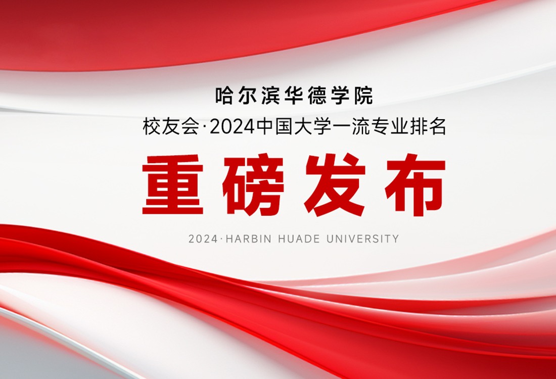 williamhill体育8个专业2024校友会全国排名第一