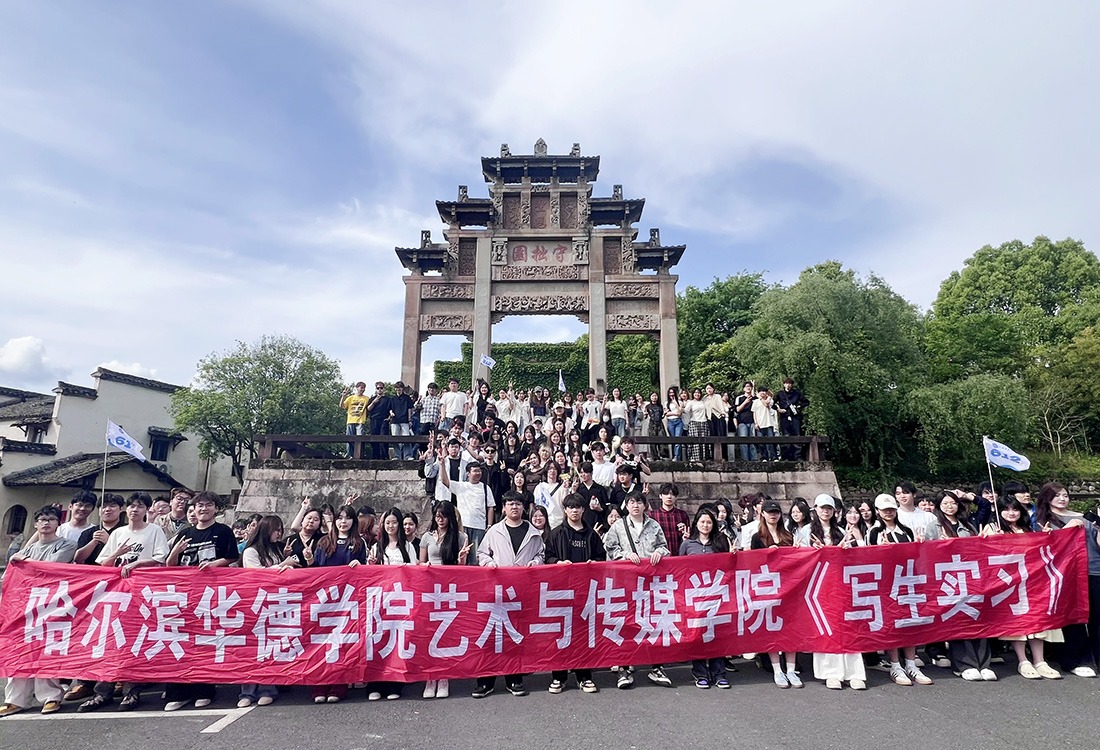 把课堂搬进古村落：华德学子用画笔对话千年徽州