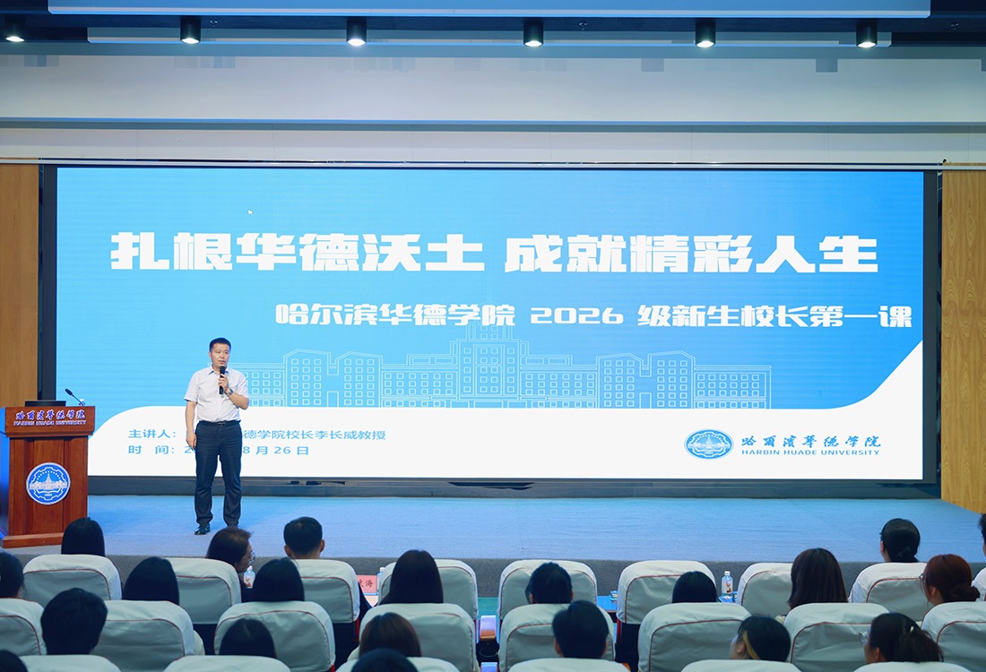 解惑，赋能，启航！2026级新生与校长面对面共话大学成长