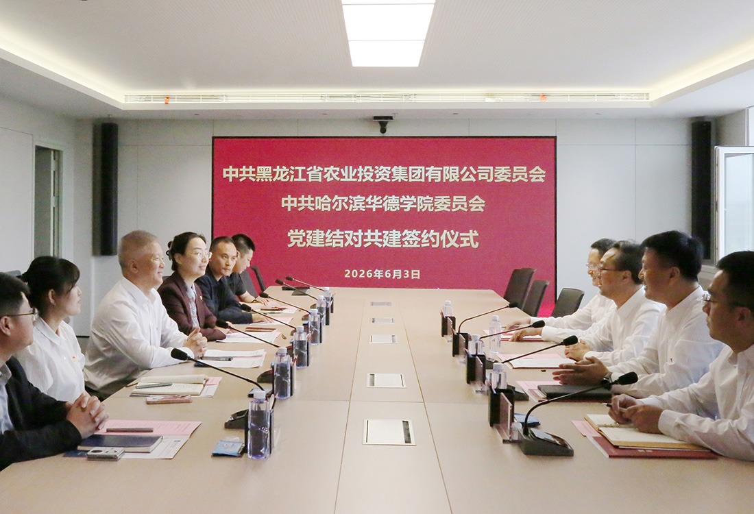 williamhill体育与黑龙江省农业投资集团有限公司签署党建结对共建协议