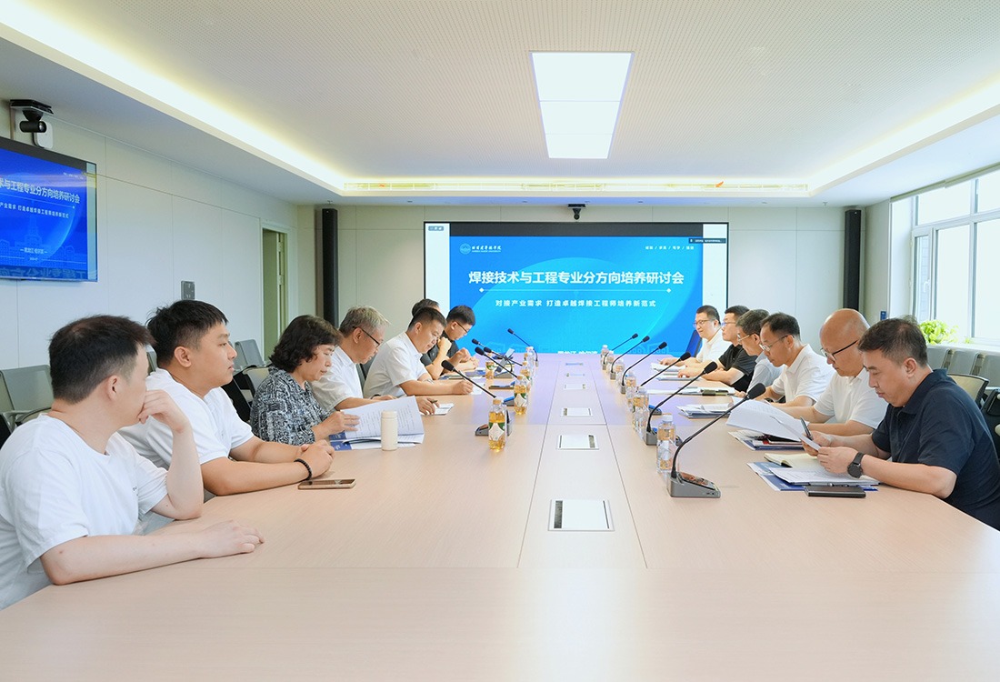 哈工大、中国焊接协会等权威专家齐聚华德，为焊接技术与工程专业划出三条黄金赛道