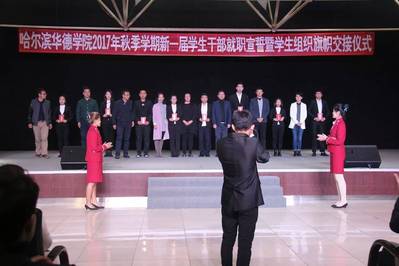 我校举办2017年秋季学期新一届学生干部就职宣誓暨学生组织旗帜交接仪式