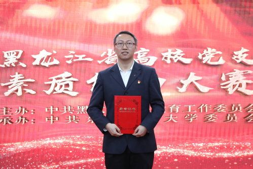 【不忘初心 牢记使命】我校教师王振力在第二届全省高校党支部书记素质能力大赛中荣获优秀奖