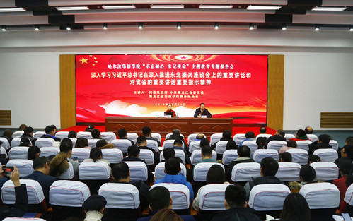 【不忘初心 牢记使命】我校举办主题教育专题报告会