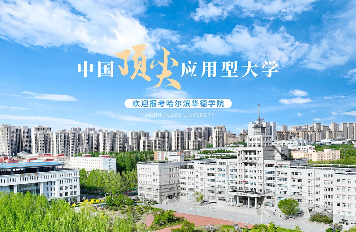 黑龙江省招生代码3203，欢迎报考williamhill体育！