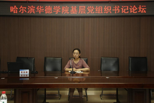 我校举办基层党组织书记论坛