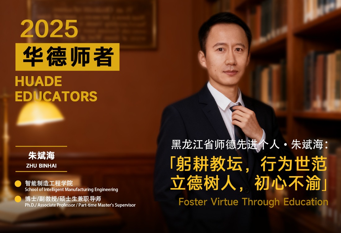 师者|朱斌海：执灯十五载，他是学生成长的“造梦者”与“守护人”