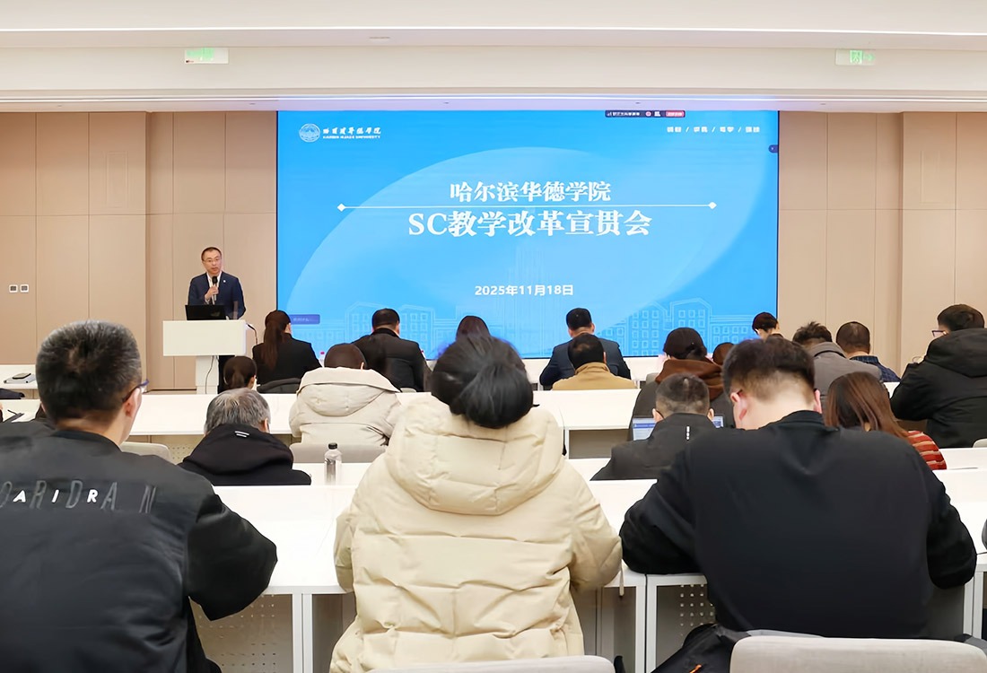 思想破冰、理念重塑、实践深耕、初心致远——聚焦人才培养的SC教学改革思想范式革命