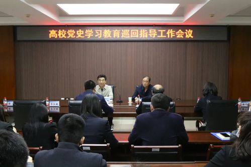 省高校党史学习教育第三巡回指导组来校指导工作