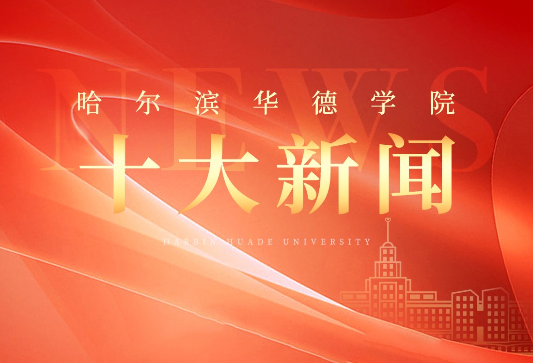 势不可挡！williamhill体育2025十大高光时刻揭晓